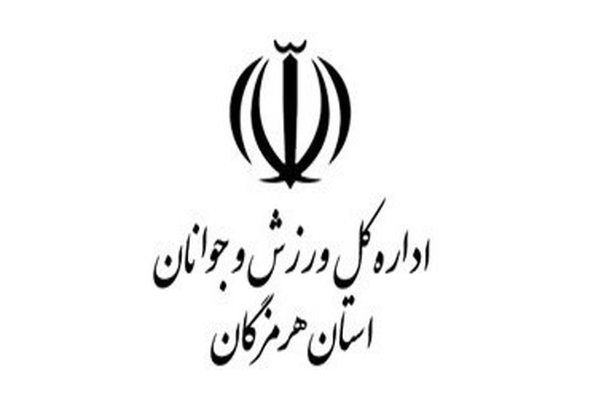 پیوستن اداره کل ورزش و جوانان استان هرمزگان به حامیان همایش