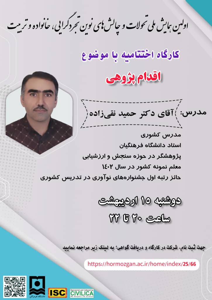 کارگاه اقدام پژوهی