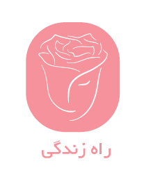 پیوستن مرکز مشاوره راه زندگی وابسته به کمیته امداد امام خمینی (ره) استان هرمزگان به جمع حامیان همایش